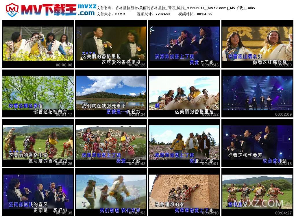 香格里拉组合-美丽的香格里拉_国语_流行_MB506017